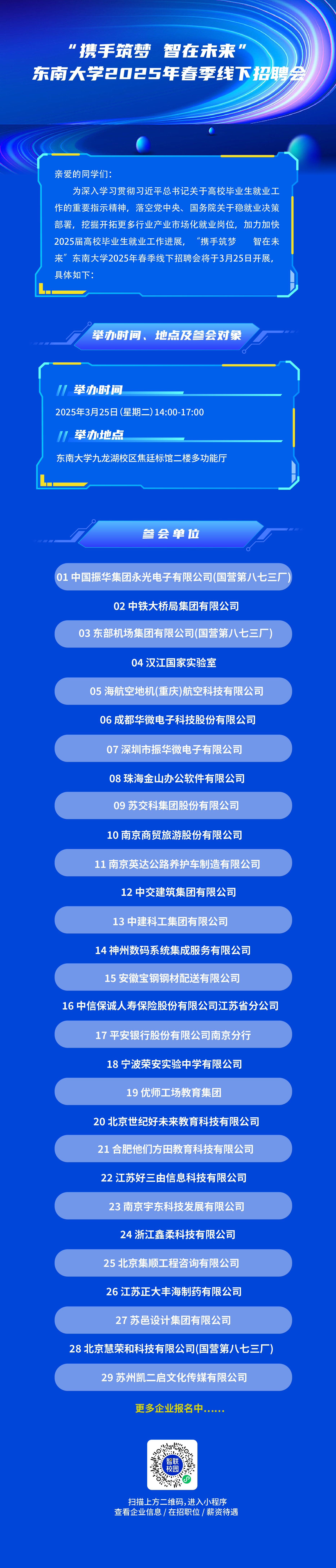 “携手筑梦 智在未来”智联招聘2025年春季线下招聘会565net必赢客户端站.jpg